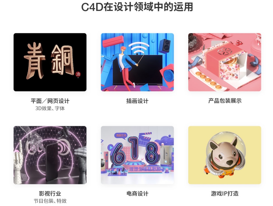 C4D应用.jpg